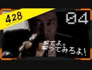 428 〜封鎖された渋谷で〜 プレイ日記 #04