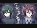 【IA裏命】7時45分の少年達【オリジナル曲】
