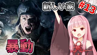【Frostpunk】嵐への準備 ～後半戦～ #13【A.I.VOICE実況】