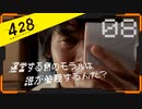 428 〜封鎖された渋谷で〜 プレイ日記 #08