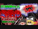 【2001年】高圧機械の中から''焼け爛れた人間''が…!!人が入ったまま作動してしまった圧着加熱機械…何故誰も気が付かなかった？【ゆっくり解説】