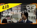 428 〜封鎖された渋谷で〜 プレイ日記 #09