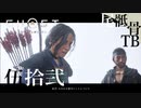 【初見】政子さんクールダウンしてくれ GHOST OF TSUSHIMA 伍拾弐