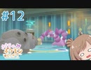 【BDSP】ささらのポケモン生活 ブリリアントダイヤモンド #12【CeVIO実況】