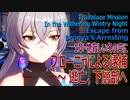 【崩壊スターレイル】1章（3）「物寂しい冬の空に」ブローニャによる逮捕、逃亡～下層部へ [Honkai:Star Rail,Trailblaze Mission,Escape from Bronya]