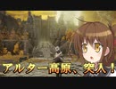ゆっくり第六駆逐隊のエルデンリング　ランダム封印羅針盤縛り３６