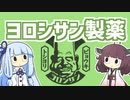 【忍殺語解説】暗黒メガコーポ　ヨロシサン製薬◇前編◇