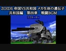 PSゾイド1　共和国  第四章 戦闘BGM【1時間】