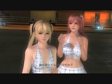 【リョナ】ほのか、マリーちゃん、GW初日に海の帰りに基地に寄り道した結果！【DOA5LR】【※閲覧注意】
