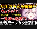 「マックイーン！！…好きだッッッ」と尊さのあまり発狂するサロメ嬢【#壱百満天原サロメ#ウマ娘#にじさんじ切り抜き】