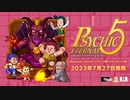 【Nintendo Switch】『サイキック5 エターナル』ゲーム紹介PV【Psychic 5_ Eternal】