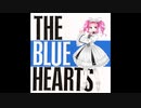 【カバー】夢/The blue hearts【四国めたん】