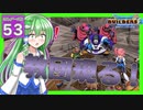 【ドラクエビルダーズ2/DQB2】博麗島創造計画#53 【ゆっくり実況】【霊夢/魔理沙/早苗】