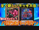 遊戯王で闇のゲームをしてみたR　その60【ウィズ】VS【マスター】