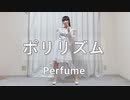 【活動3周年】Perfume「ポリリズム」踊ってみた 【ちばたん】