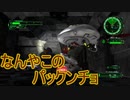 【海月の】地球制圧軍6-66地点目【地球防衛軍6実況】