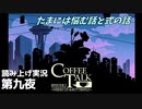 【コーヒートーク エピソード2】3年後のお店へようこそ【part9】