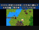 PSゾイド1　共和国  第四章 フィールドBGM【1時間】