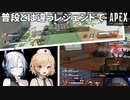【ApexLegends #14】普段と違うキャラ使うと不思議と勝てるときと何もできないときあるよね【VOICEVOX / No.7 / ナースロボ＿タイプT】