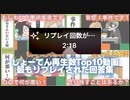 【我々だ!】しょーてん再生回数TOP10の動画で1番リプレイされた回答集！！【〇〇の主役は我々だ!】