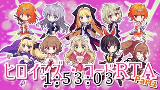 【エロゲRTA】ヒロインズ・コードRTA 1時間53分03秒 part1【四国めたん実況】