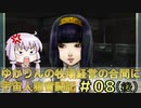 【GNOSIA】ゆかりんの牧場経営の合間に宇宙人狼奮闘記＃08(後)