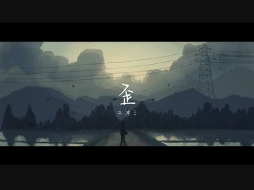 【歪】feat.初音ミク【オリジナル曲】