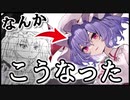 【成長記録】１２年間で何ができる？【VOICEROID茶番解説】