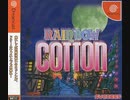[実況]「レインボーコットン（DC）」ODR XU4より初見プレイ！（デジカメ撮影）
