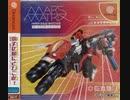[実況]「マーズマトリックス（DC）」ODR XU4より初見プレイ！（デジカメ撮影）