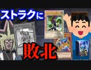 【悲報】ダイヤTier１を目指すウォークライ、ストラクチャーデッキに敗北する
