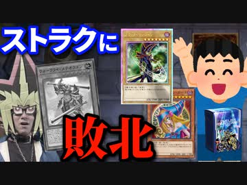 【悲報】ダイヤTier１を目指すウォークライ、ストラクチャーデッキに敗北する