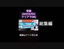 スーパーマリオメーカー2ゲーム実況：マリメ初心者が作った動画の総集編ショートその2【はじプロ　スマブラSP　はじめてゲームプログラミング　大乱闘スマッシュブラザーズスペシャル　ファンキキ　マリメ2】