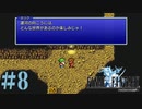 【 FF1 ピクセルリマスター/初見プレイ 】#8 FFの原点！ポーション知ってるもん！【FINAL FANTASY/ファイナルファンタジー】ネタバレあり