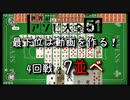 【世界のアソビ大全51】最下位は動画を作る！世界のアソビ大全 4回戦目：７並べ【実況プレイ】
