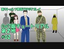 【新クトゥルフ神話TRPG】7チュー第2班 #2「さらに！なんと！その男は！」
