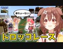 [part31]爆走！トロッコレース！　～ころねのもはや初見のマインクラフト～