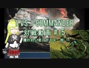 【MTG】1 vs 1 commander 対戦動画 #15 【MO】
