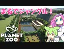 【Planet Zoo】プラネット ズーにずんだパークつくるのだ！＃26【VOICEVOX実況】