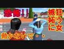 第52話「嫉妬に狂うファン！？」【サクラスクールシミュレーター】【sakura school simulator】
