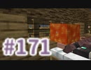 浮島世界で生きていく #171 [ゆっくりMinecraft実況]