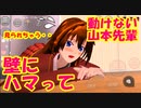 第54話「壁にハマって動けない！？」【サクラスクールシミュレーター】【sakura school simulator】