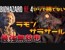 マジでバイオを引退しかけた最強ボスがやばい　Part 13【バイオRE4】