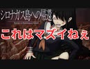 【シロナガス島への帰還】探偵と天才JKコンビ【実況】#23