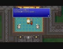 [ファイナルファンタジー]第1回(1-4) 眠りの王子