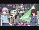 【ガンエボ】一匹狼のガンダムエボリューション 第115話 ～Twitter開始～【GUNDAM EVOLUTION】