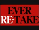 【予告】EVER RE-TAKE