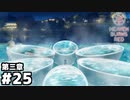 【ヘブンバーンズレッド第三章】國見タマが小さいという話 #２５