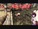 【Skyrim : Anniversary Edition】東北きりたんと空の縁「5. 一兎をも得ず」【東北きりたん実況】