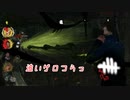 【蔵黒】意思疎通、上手かも知れん【Dead by Daylight】